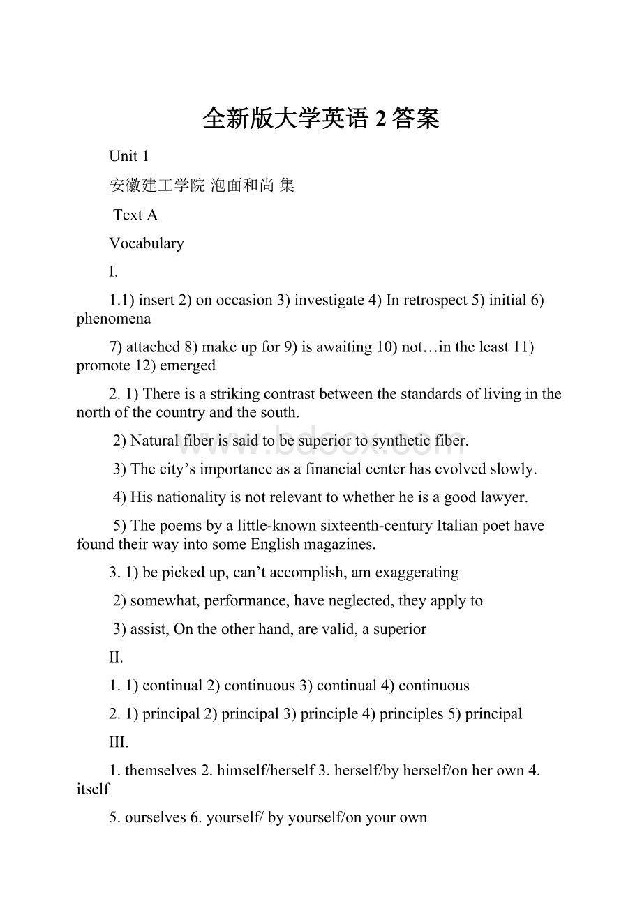 全新版大学英语2答案.docx