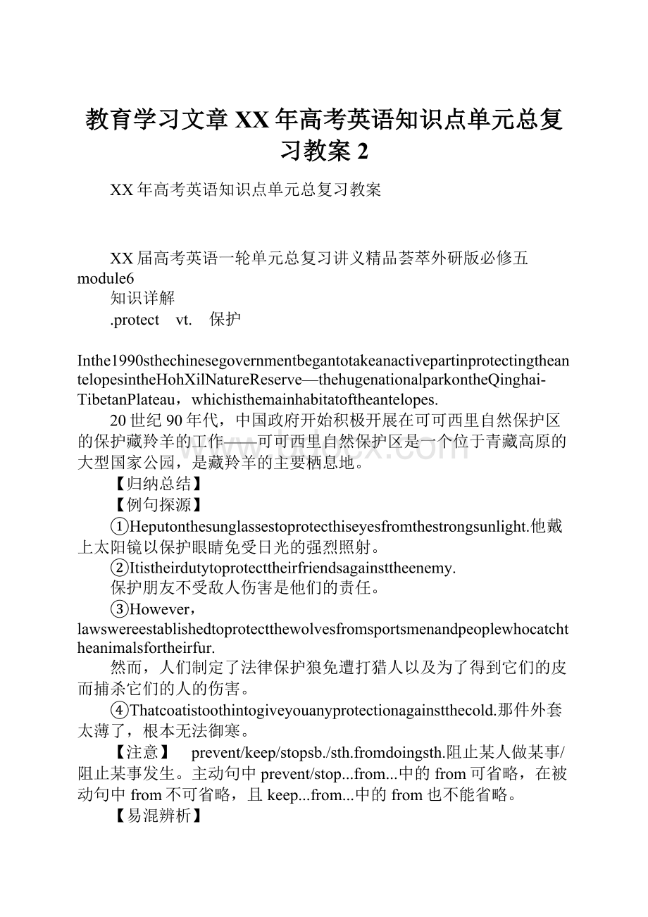 教育学习文章XX年高考英语知识点单元总复习教案2.docx_第1页