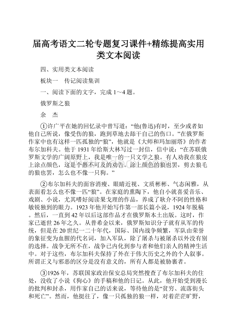 届高考语文二轮专题复习课件+精练提高实用类文本阅读.docx