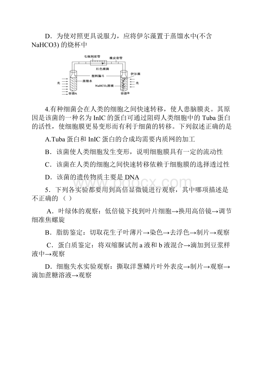 届辽宁省铁岭高中高三下学期第一次考试生物试题及.docx_第2页