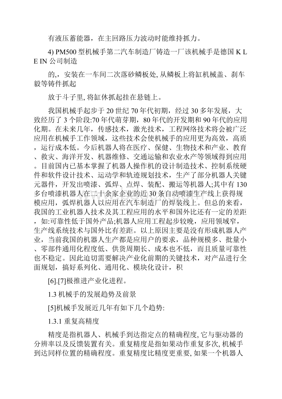 铸造搬运机械手夹持结构设计开题报告Word格式.docx_第3页