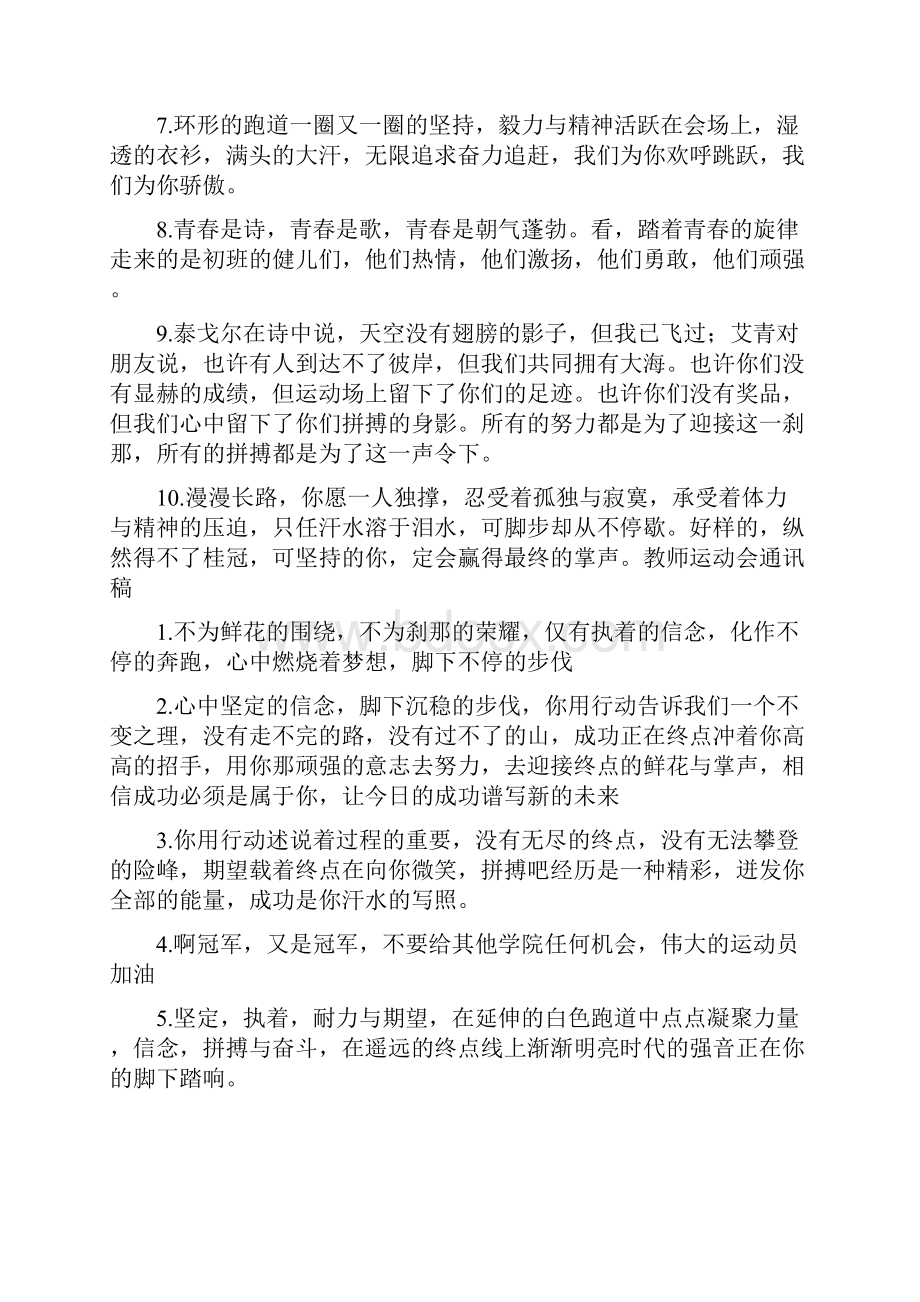 教师运动会通讯稿60篇.docx_第2页