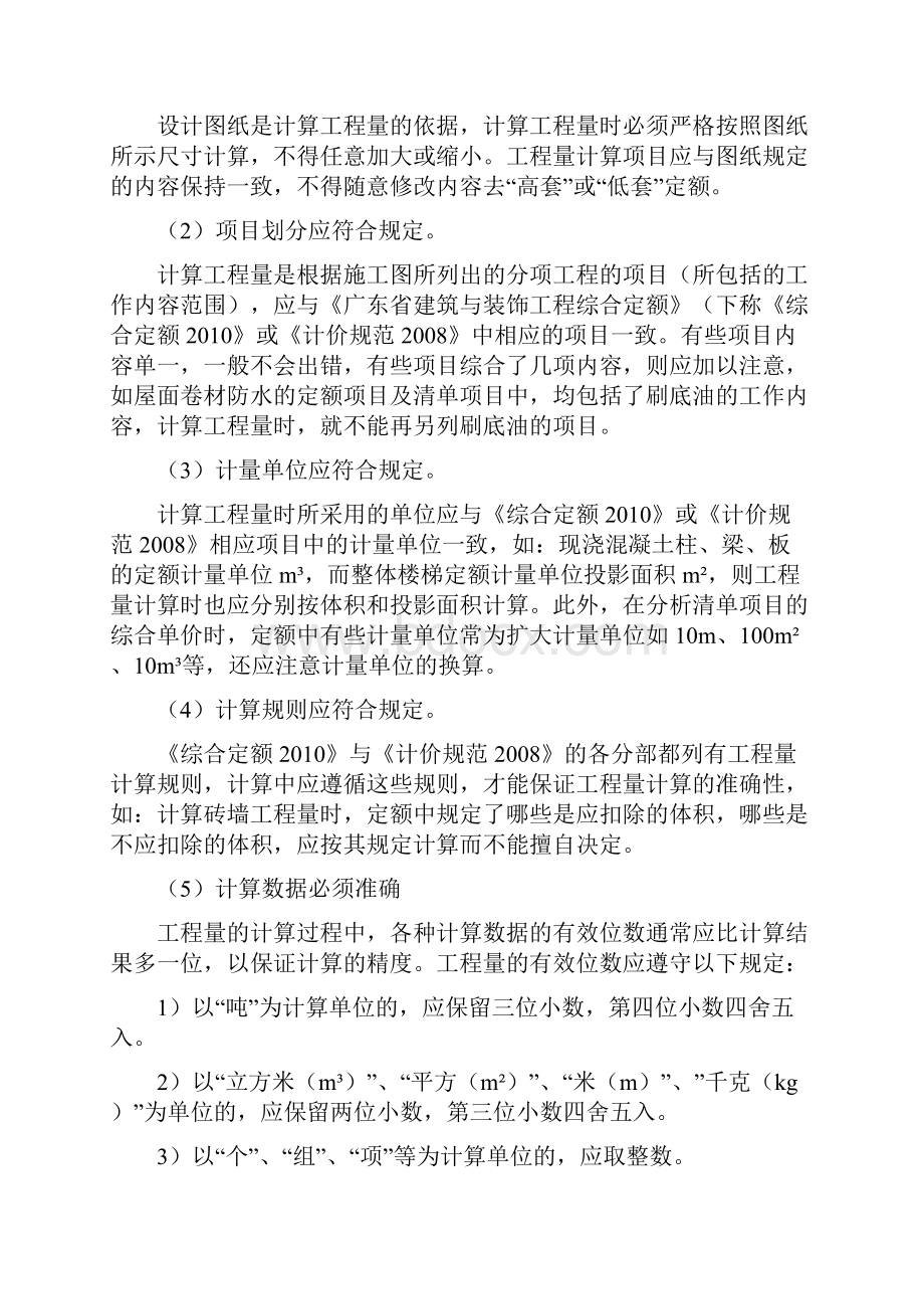 最新造价培训资料.docx_第3页