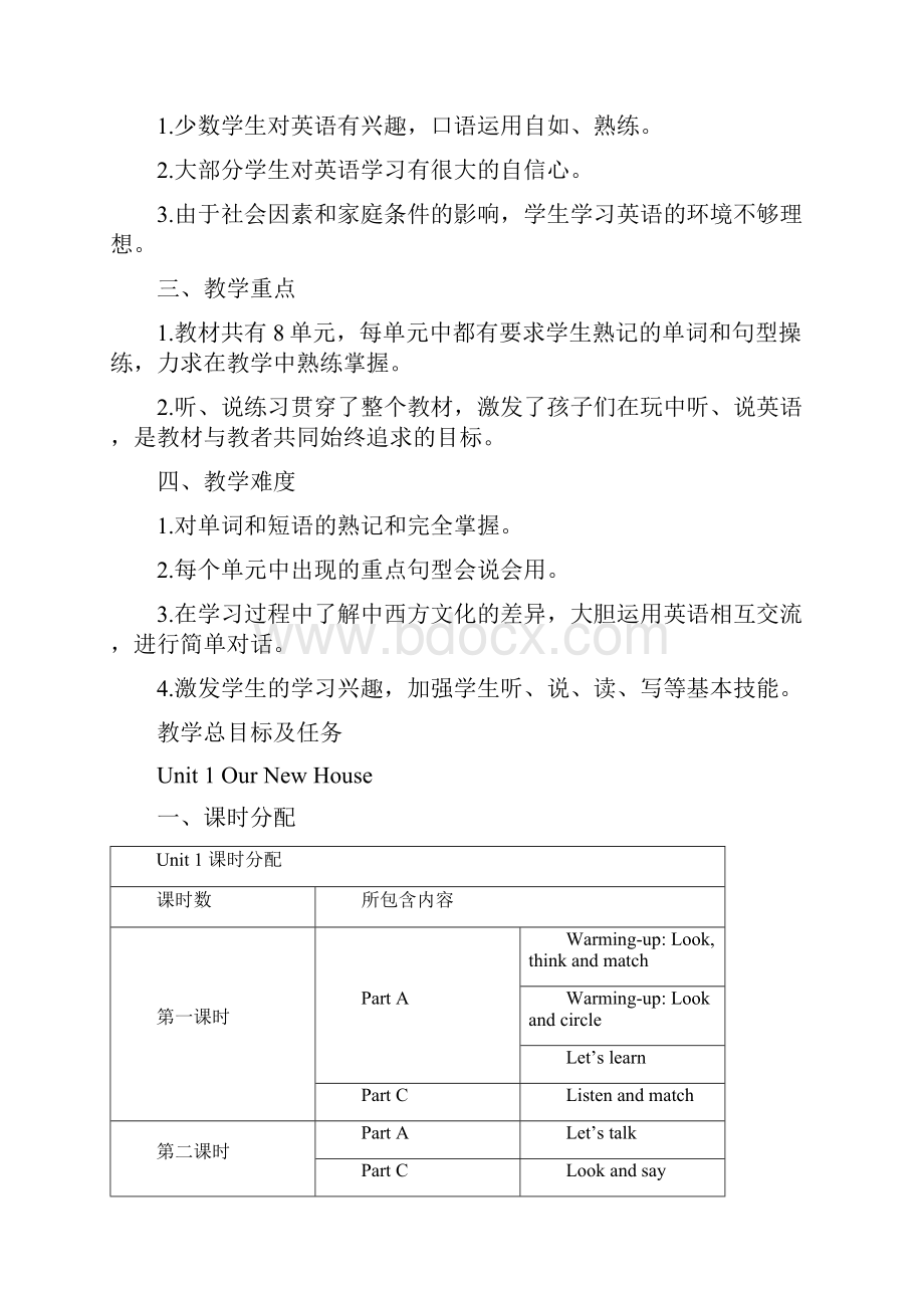 陕旅版小学四年级英语下册教学案.docx_第3页