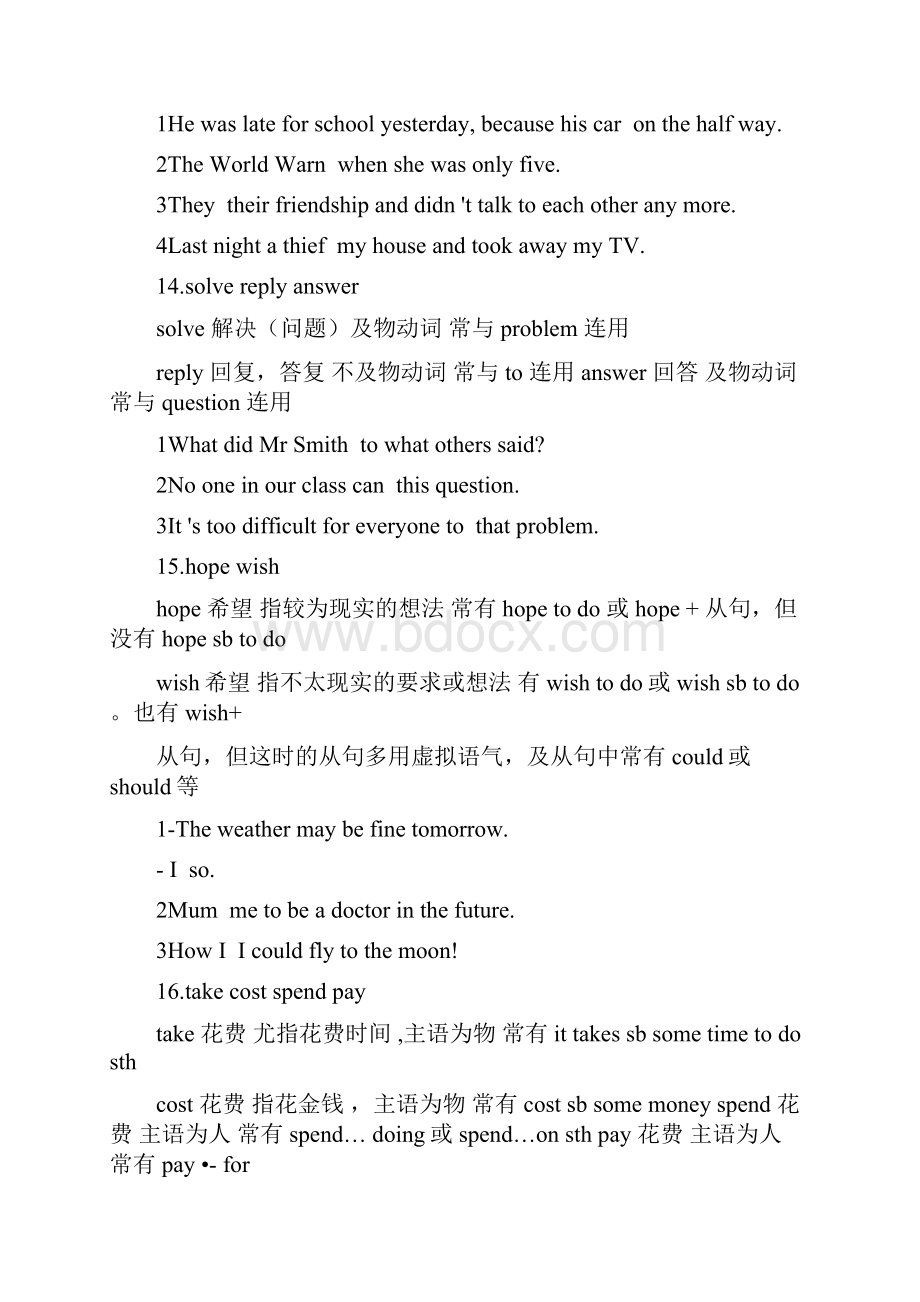 广州初中英语69组近义词辨析专项练习题中考英语珍贵资料Word文档格式.docx_第3页