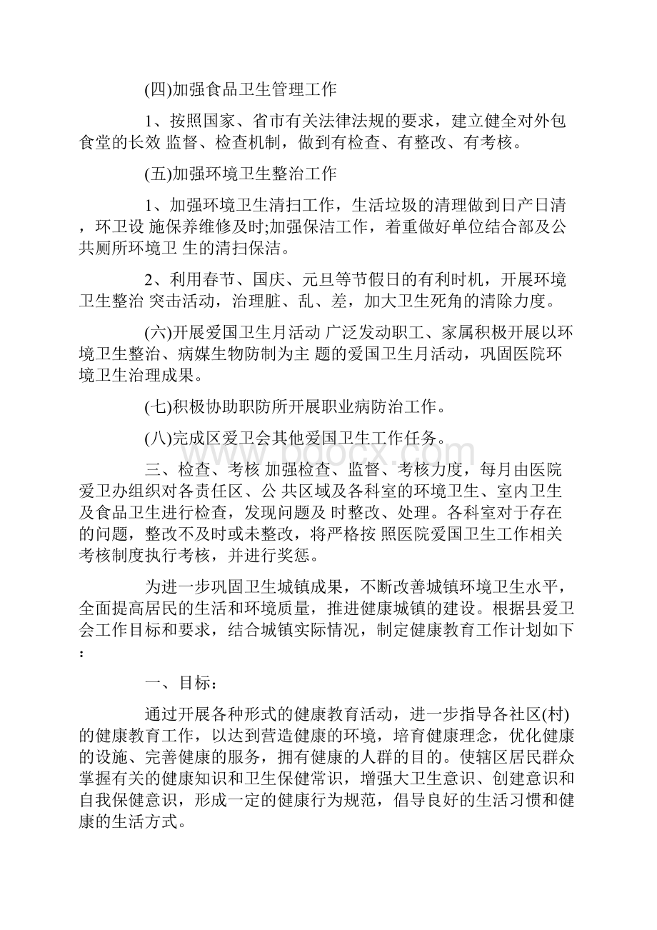 卫生院爱国卫生工作计划Word文档格式.docx_第2页