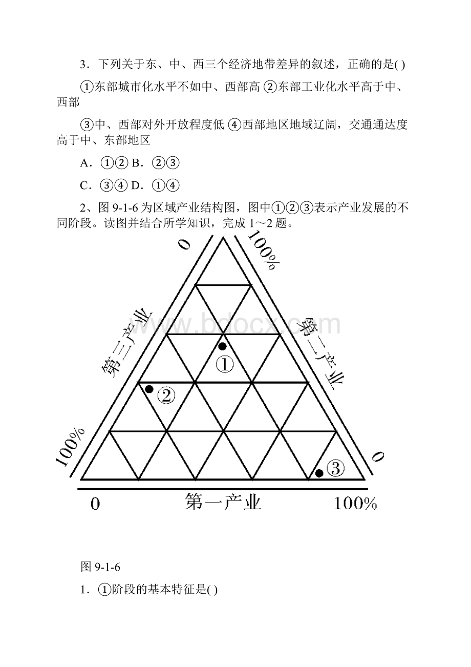 湘教版高中地理必修三 学业水平考试习题.docx_第2页