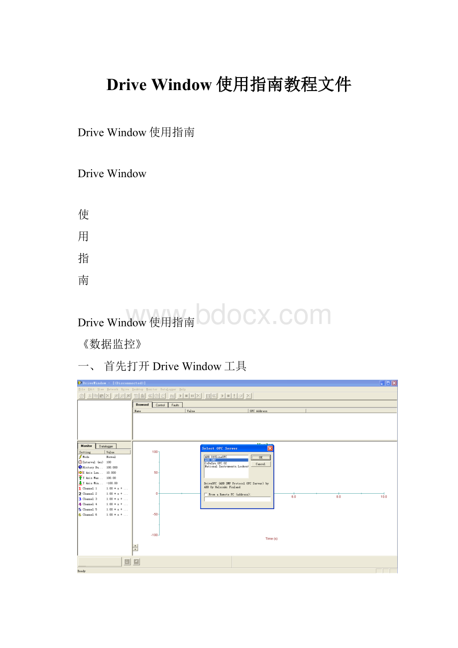 Drive Window使用指南教程文件.docx_第1页