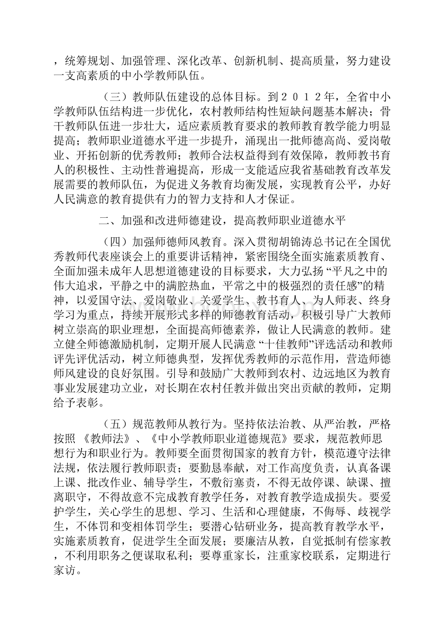 福建省人民政府关于进一步加强中小学教师队伍建设的意见.docx_第2页