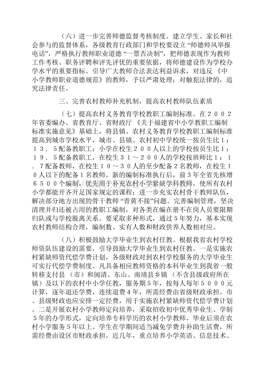 福建省人民政府关于进一步加强中小学教师队伍建设的意见.docx_第3页