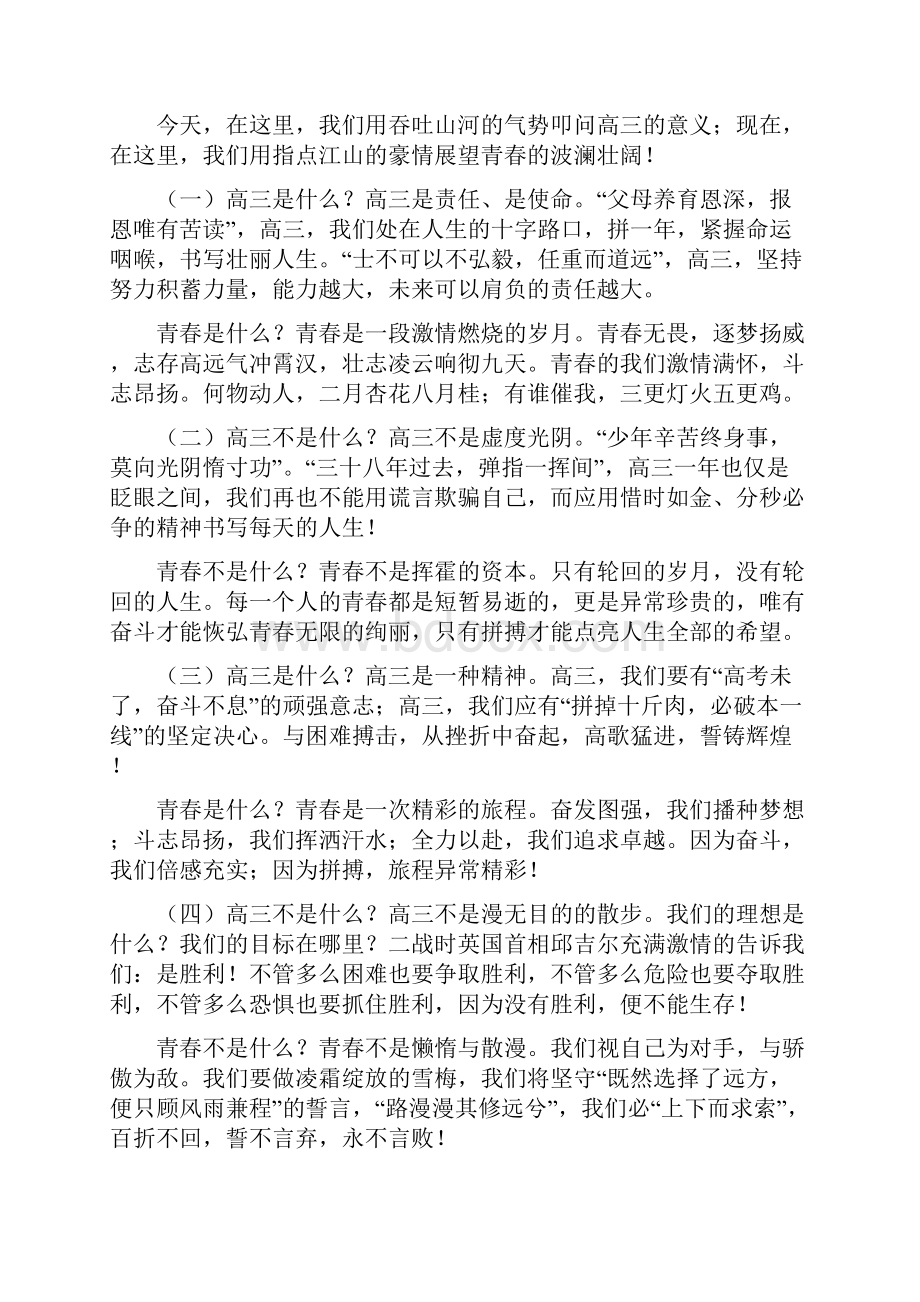 高三动员会总结发言稿与高三化学工作总结汇编docWord下载.docx_第2页