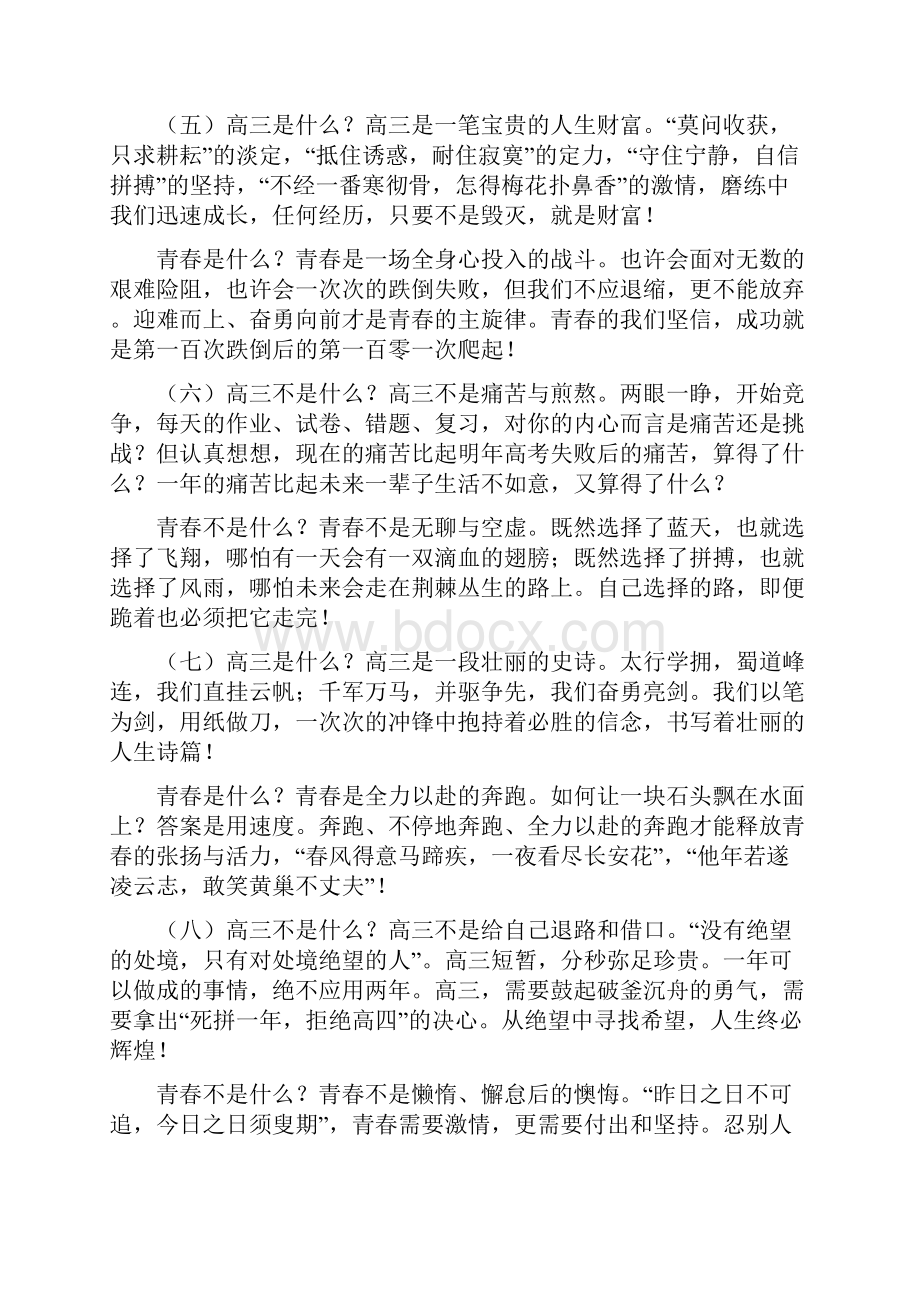 高三动员会总结发言稿与高三化学工作总结汇编docWord下载.docx_第3页