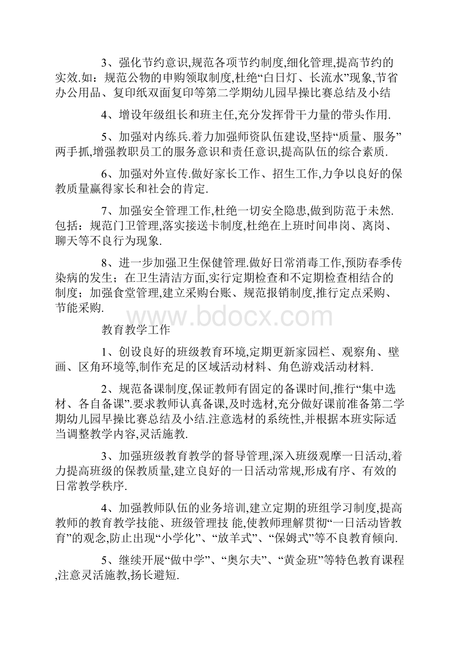 第二学期幼儿园早操比赛总结及小结.docx_第3页