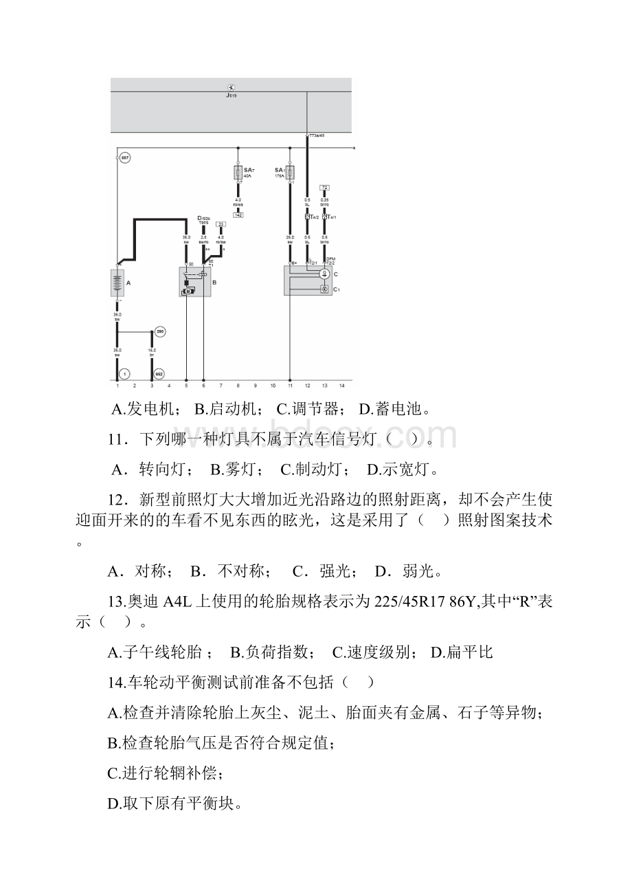 奥迪中期考试试题西安0350份.docx_第3页