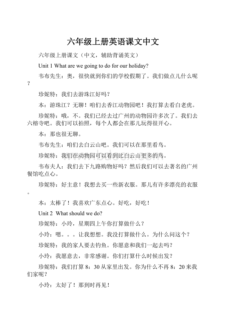 六年级上册英语课文中文.docx_第1页