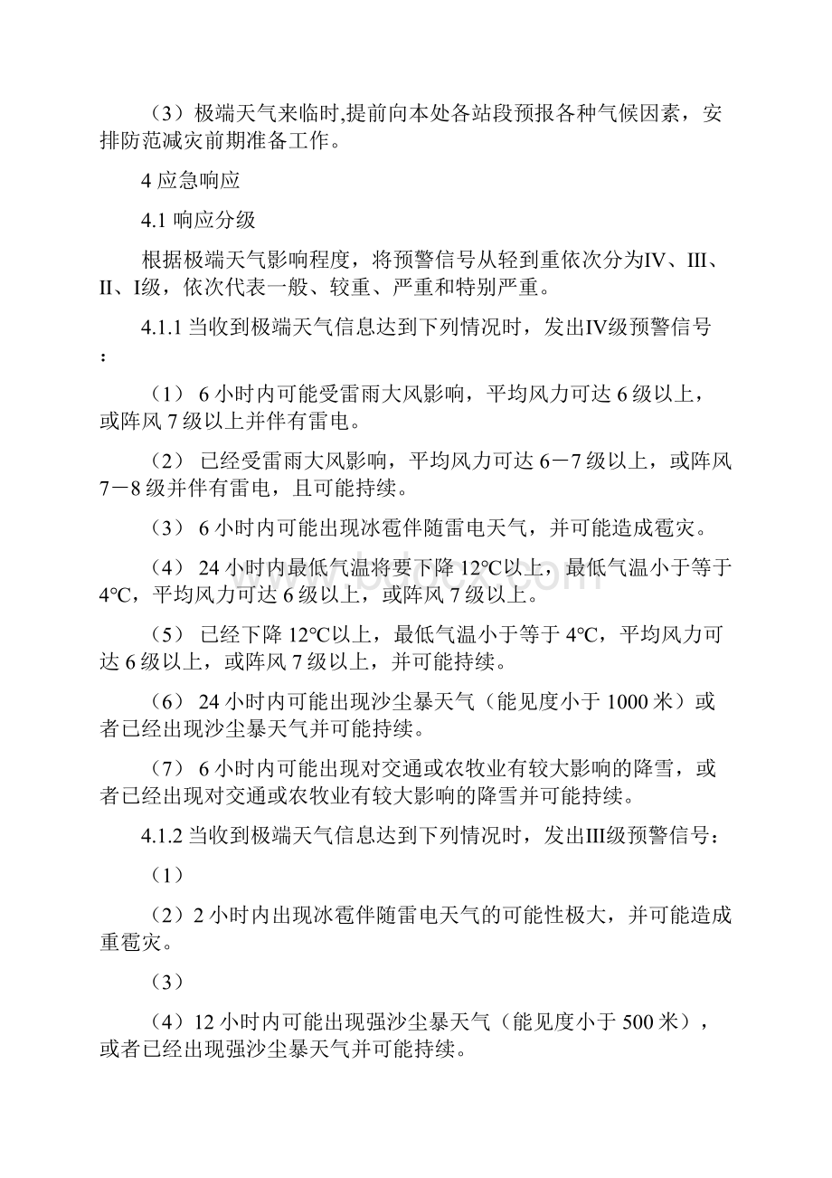 企业部门极端天气应急预案.docx_第3页