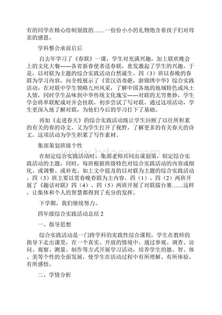 四年级综合实践活动总结7篇.docx_第2页