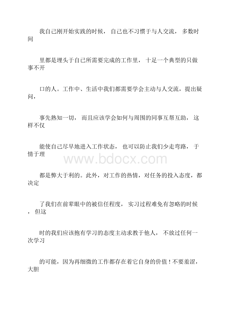 社会实践心得体会五篇.docx_第3页