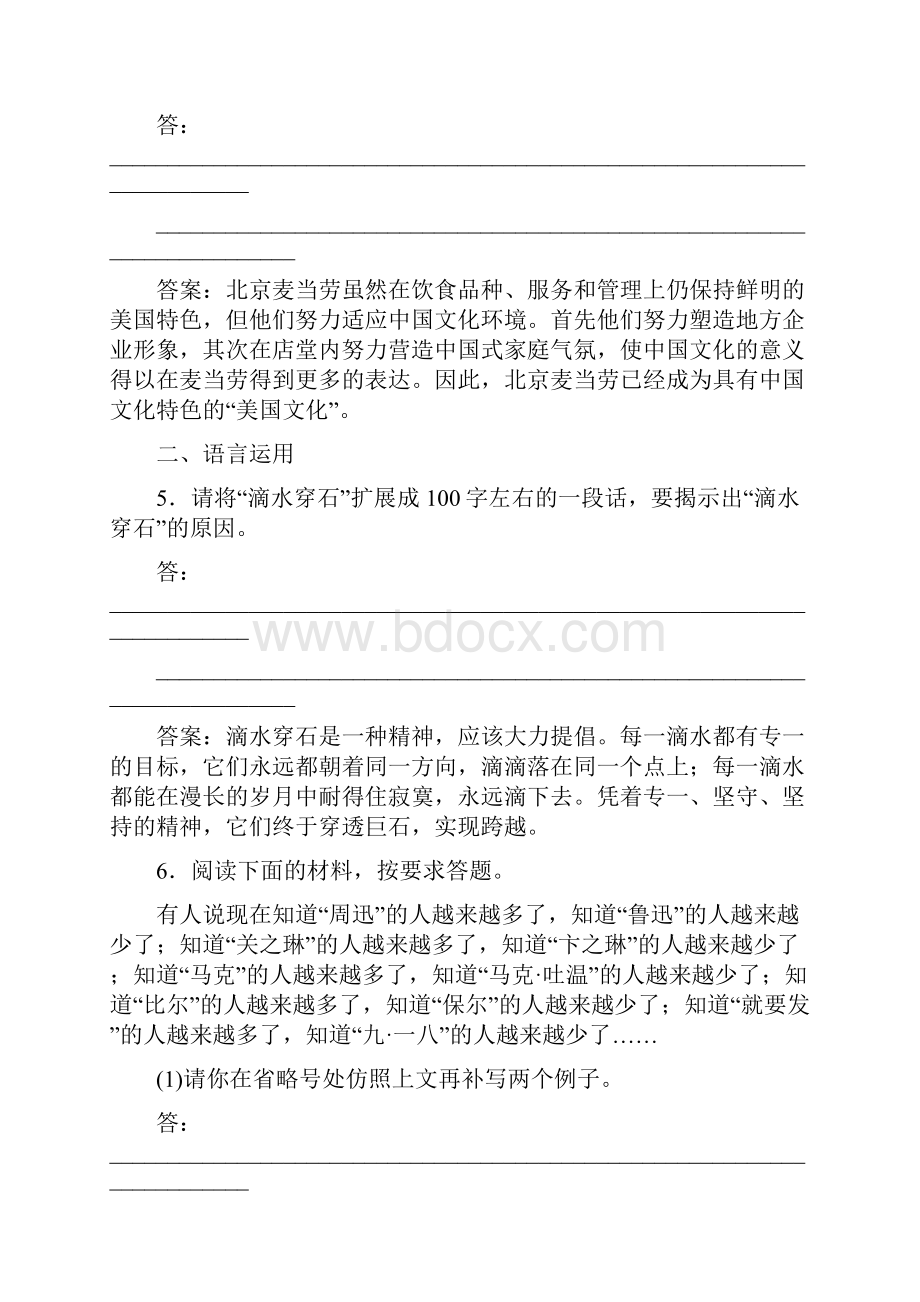 高二语文麦当劳中的中国文化表达练习题Word文档格式.docx_第3页