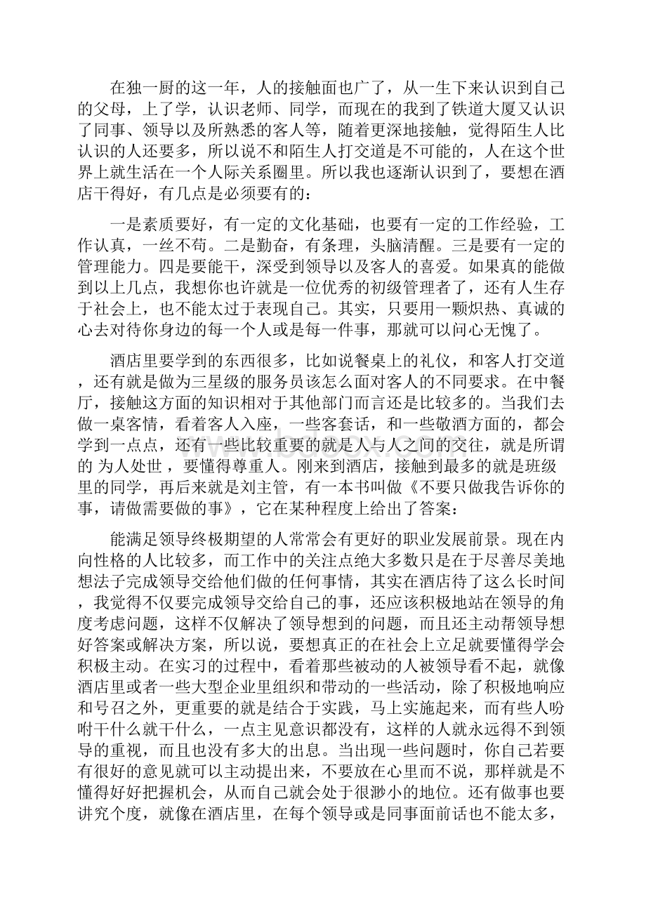 酒店实习总结最新篇.docx_第2页