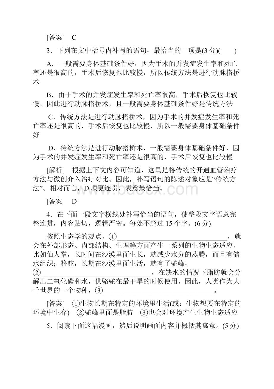 高考语文总复习综合小卷增分练6.docx_第3页