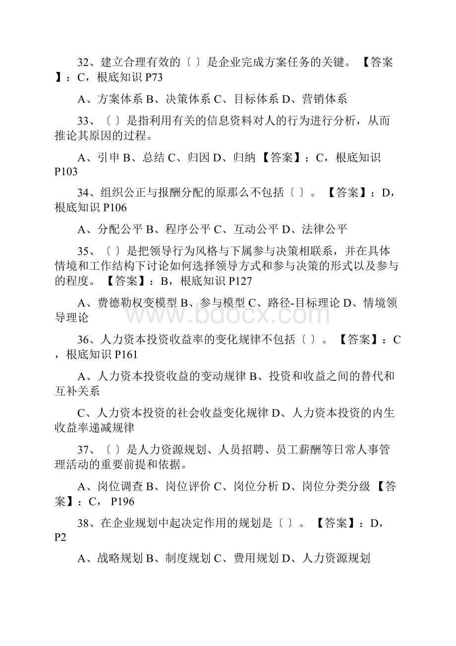 人力资源管理师三级考题.docx_第2页