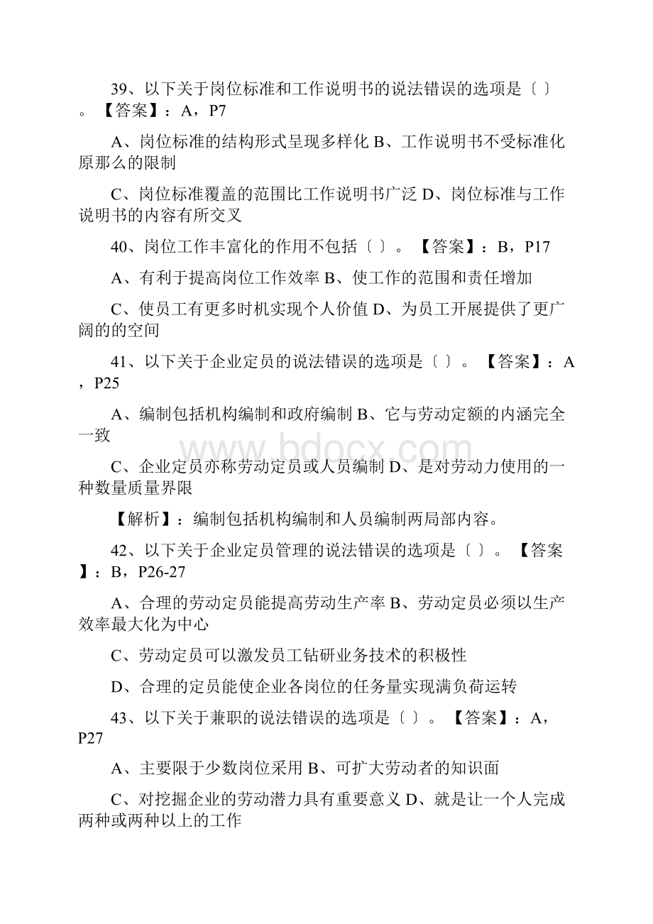 人力资源管理师三级考题.docx_第3页