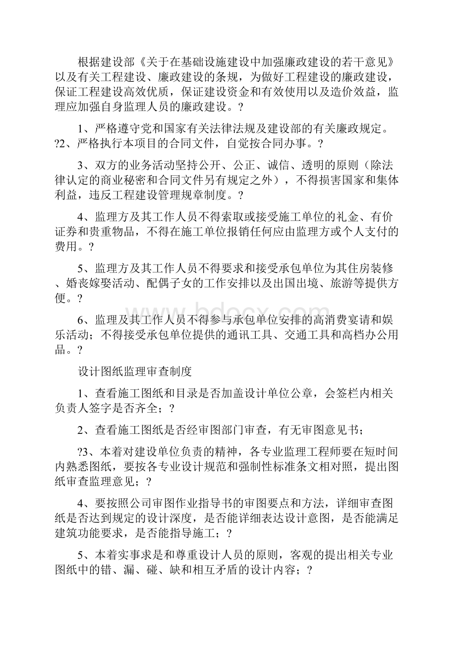 监理企业工作规章制度.docx_第2页