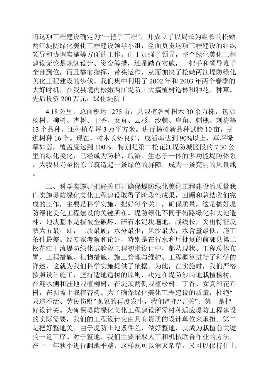 明确认识 科学实施 严格管理 搞好堤防绿化美化工程建设.docx_第2页