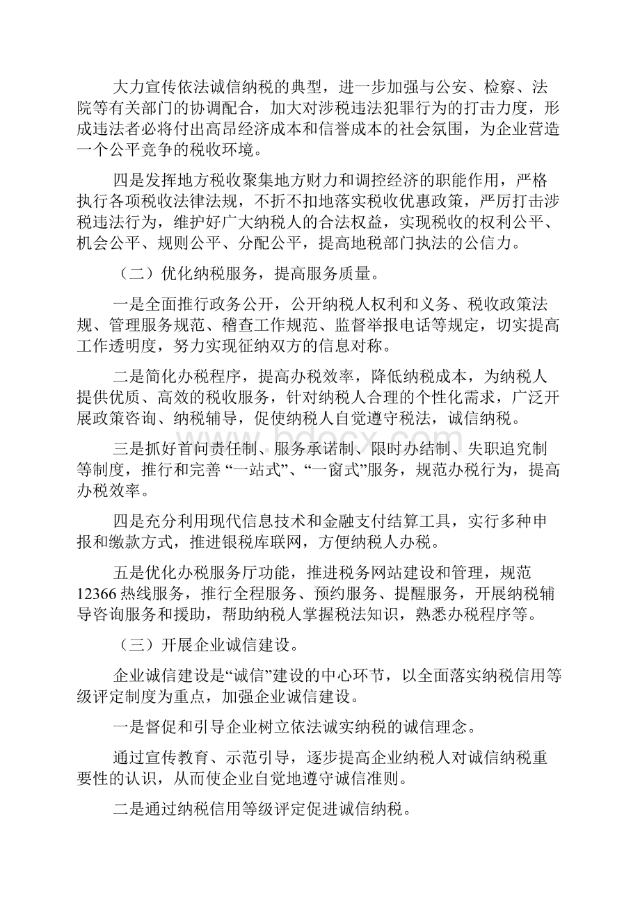 加强税务诚信建设的实践与思考doc.docx_第3页