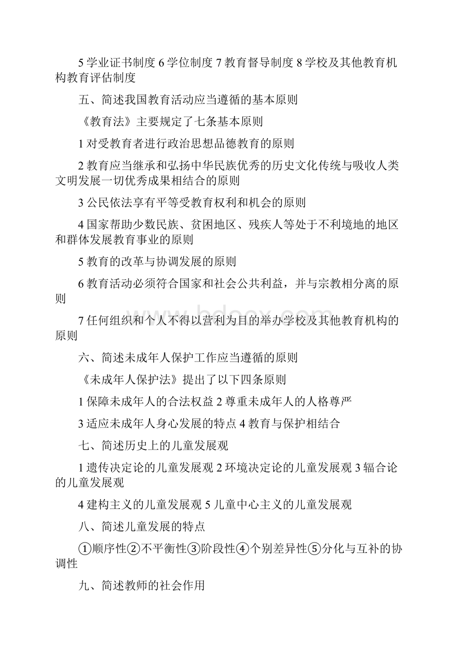 教师招聘考试简答题有答案Word格式.docx_第2页