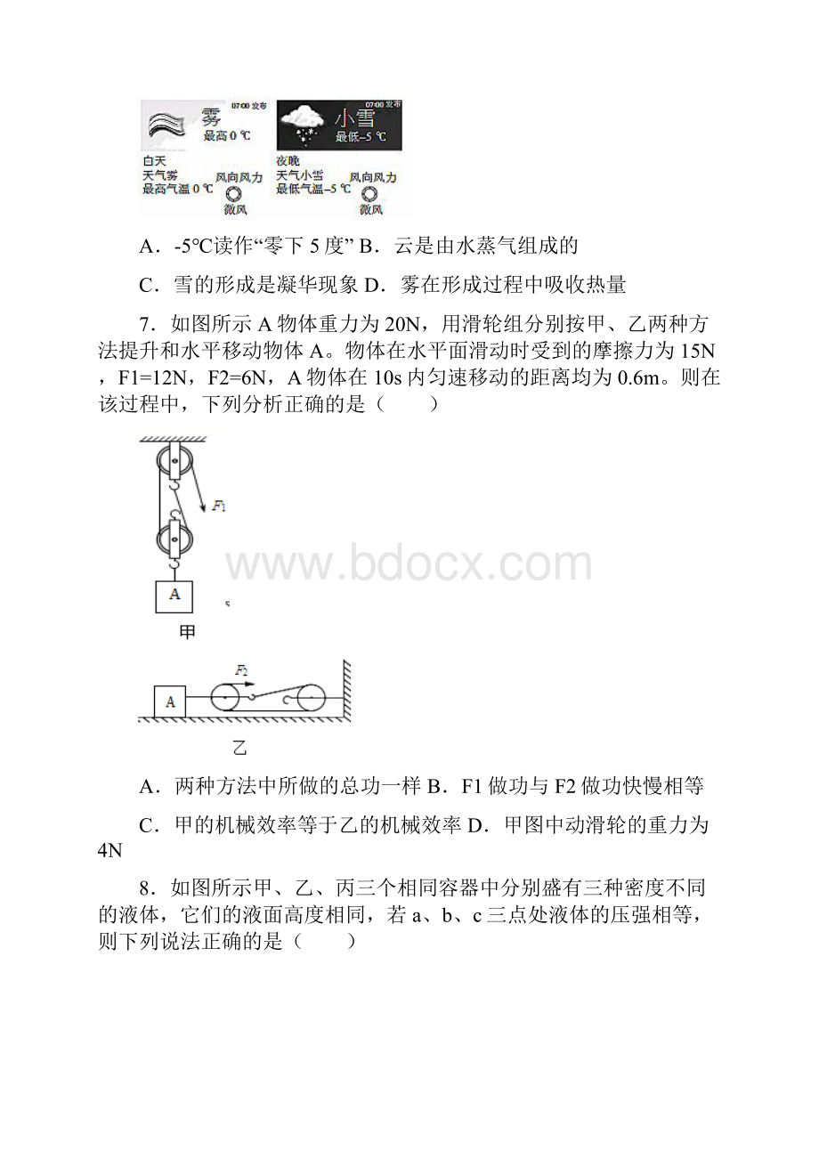 福建省莆田市第一中学全国重点高中初升高自主招生物理模拟试题含答案.docx_第3页