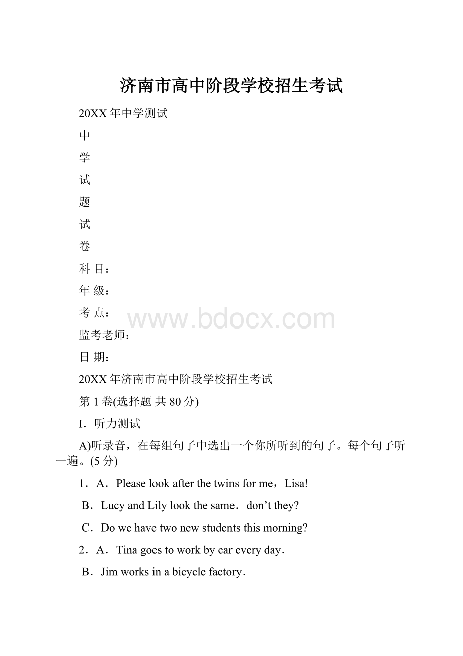 济南市高中阶段学校招生考试.docx_第1页