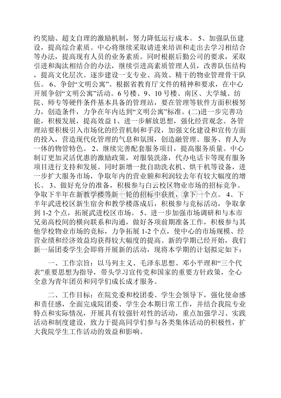 物业客服工作计划4篇与物业客服部工作计划汇编doc.docx_第2页