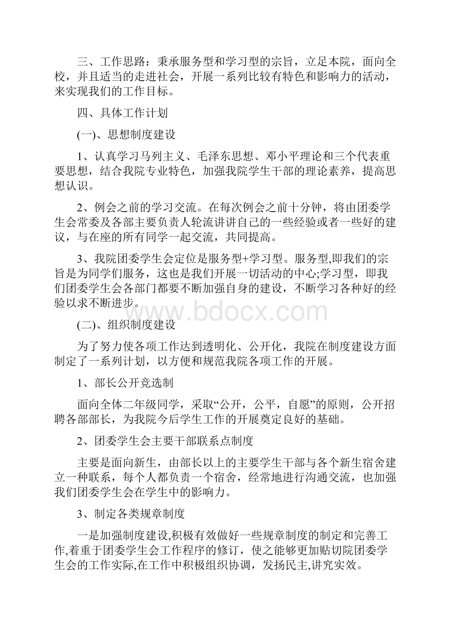 物业客服工作计划4篇与物业客服部工作计划汇编doc.docx_第3页