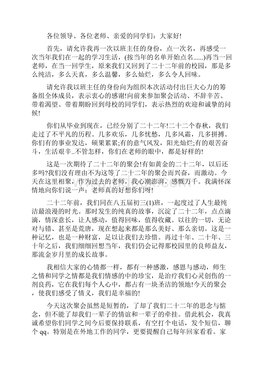 初中毕业同学聚会致辞Word格式.docx_第3页