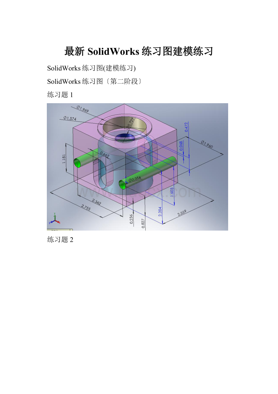 最新SolidWorks练习图建模练习.docx