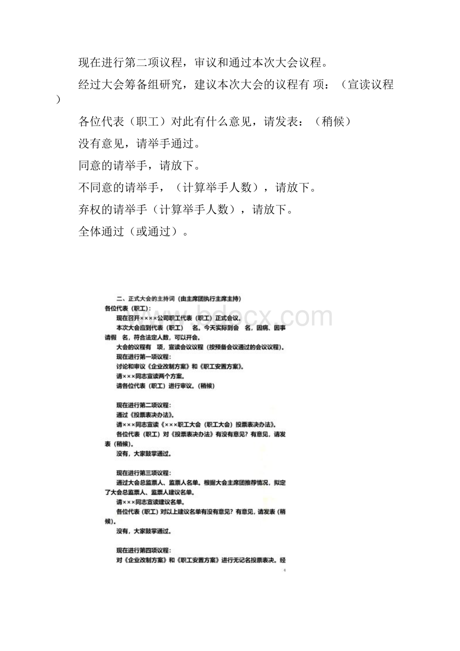 职工代表大会整套文件全.docx_第2页