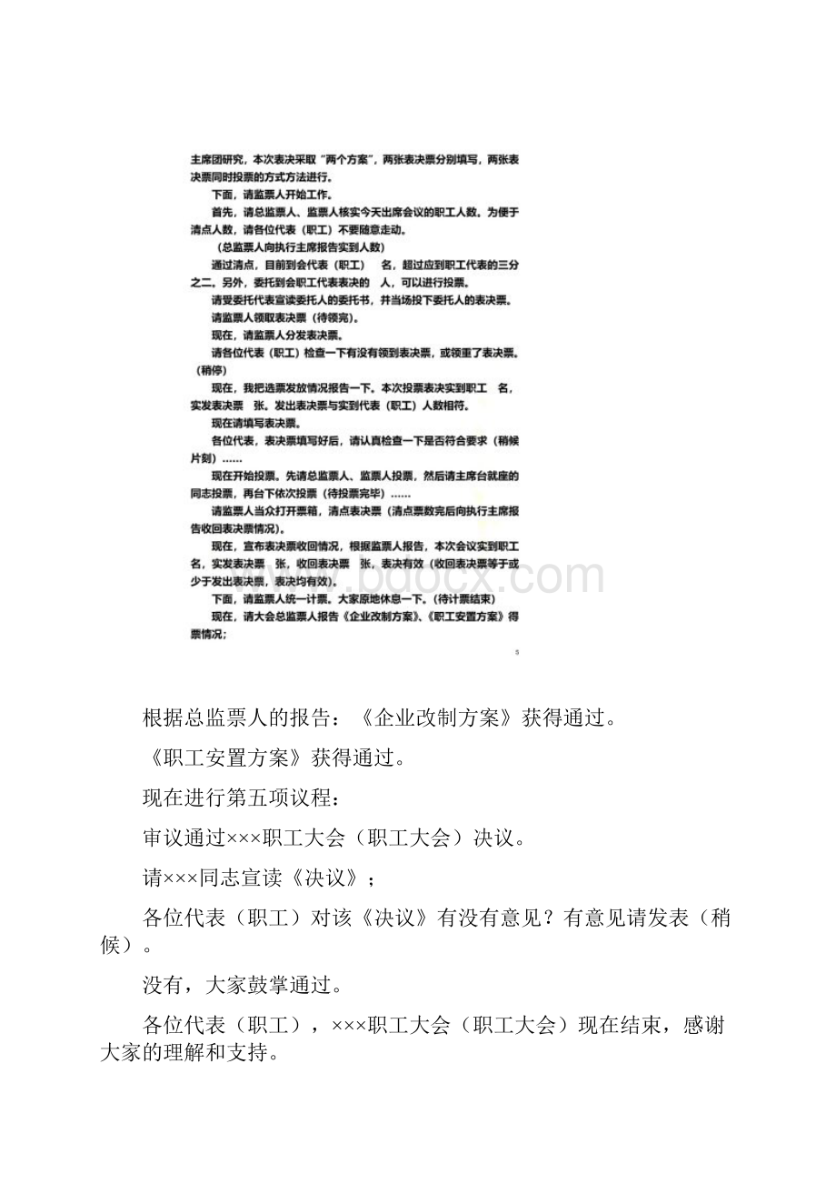 职工代表大会整套文件全.docx_第3页