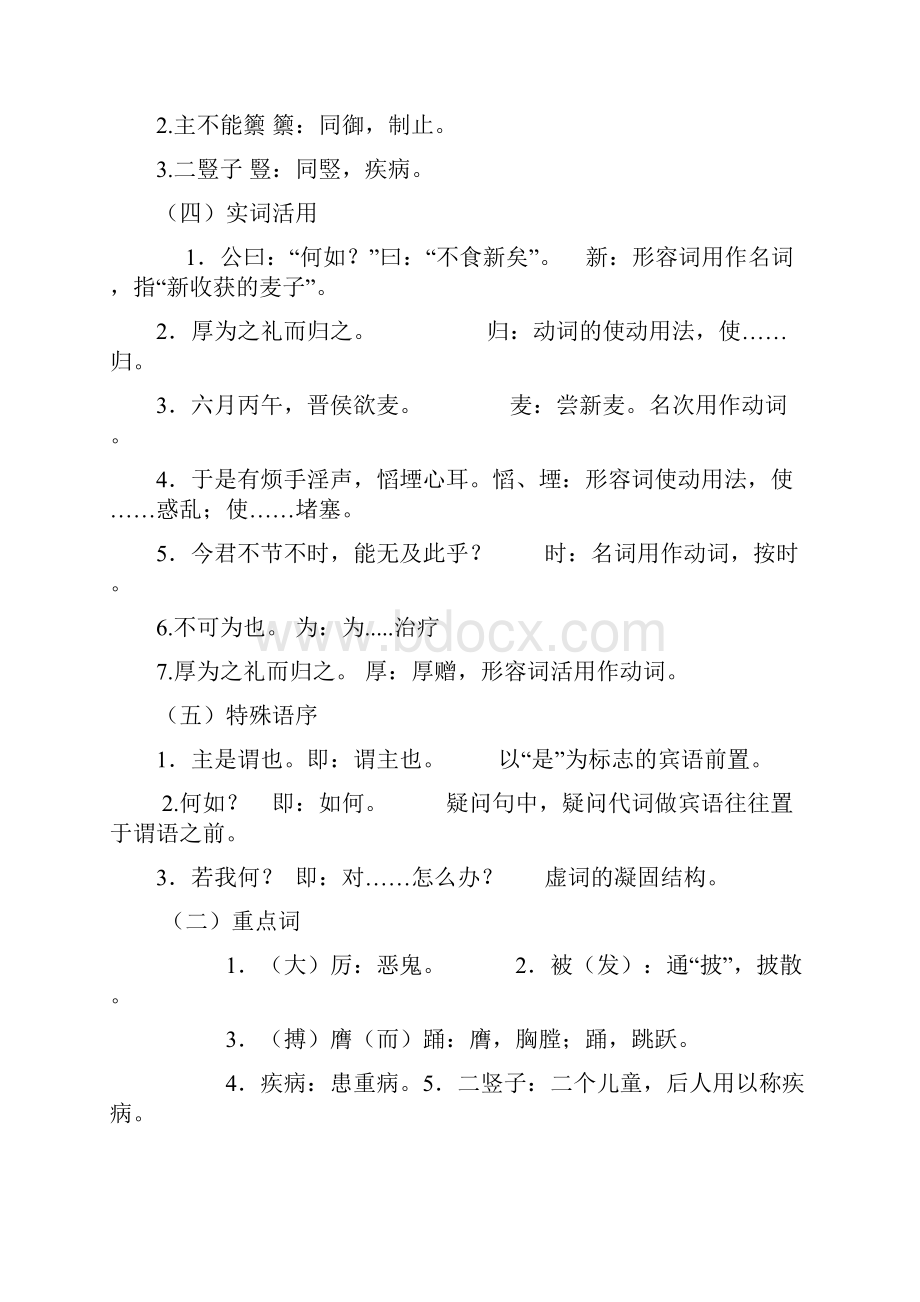 医古文重点教程文件.docx_第2页