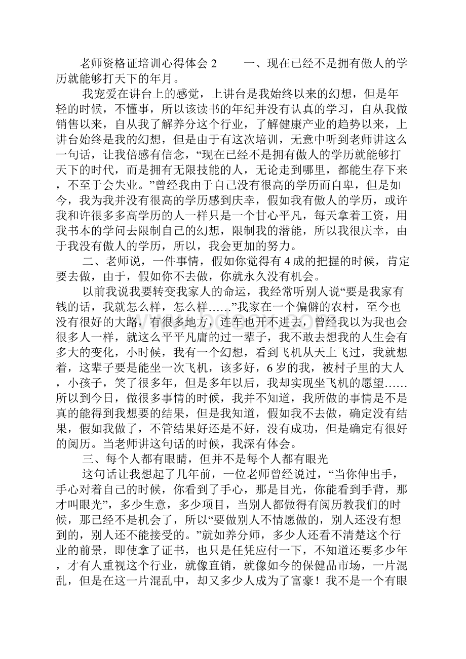 教师资格证培训心得体会通用4篇.docx_第3页