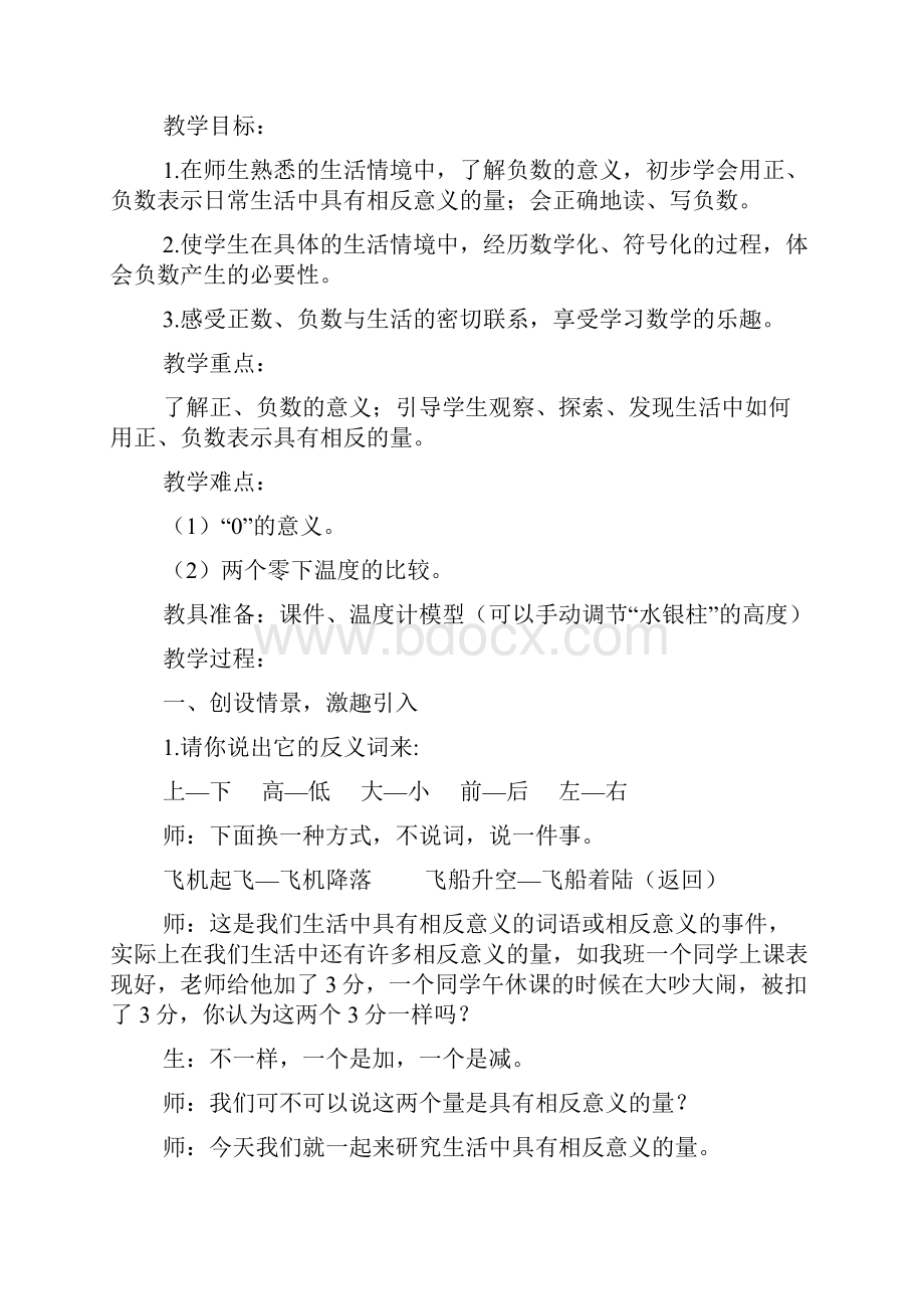 《生活中的负数》教学设计及反思国培作业2篇.docx_第2页