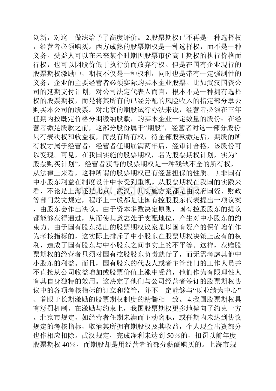 国内股票期权体制的现实解析.docx_第2页