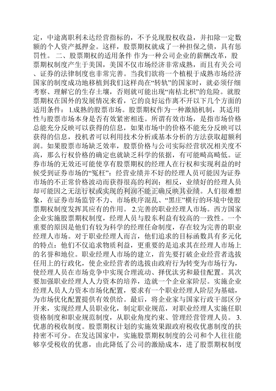 国内股票期权体制的现实解析.docx_第3页