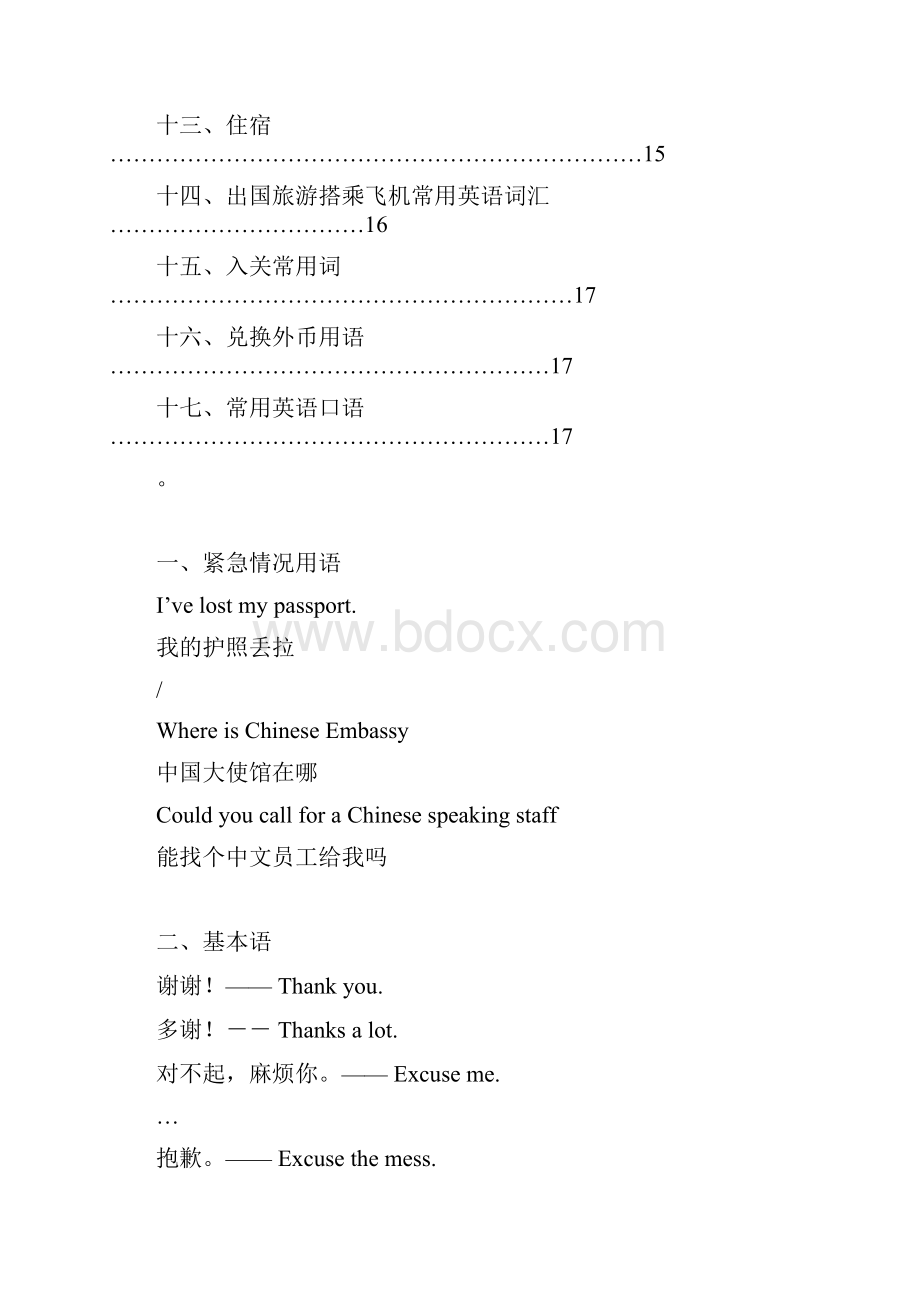 世界最全出国旅游常用英语口语1000句.docx_第2页