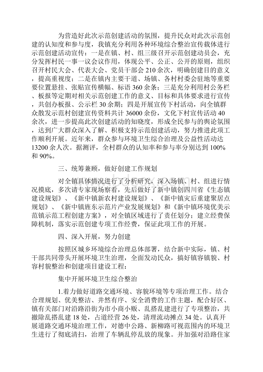 环境优美示范工程总结.docx_第2页