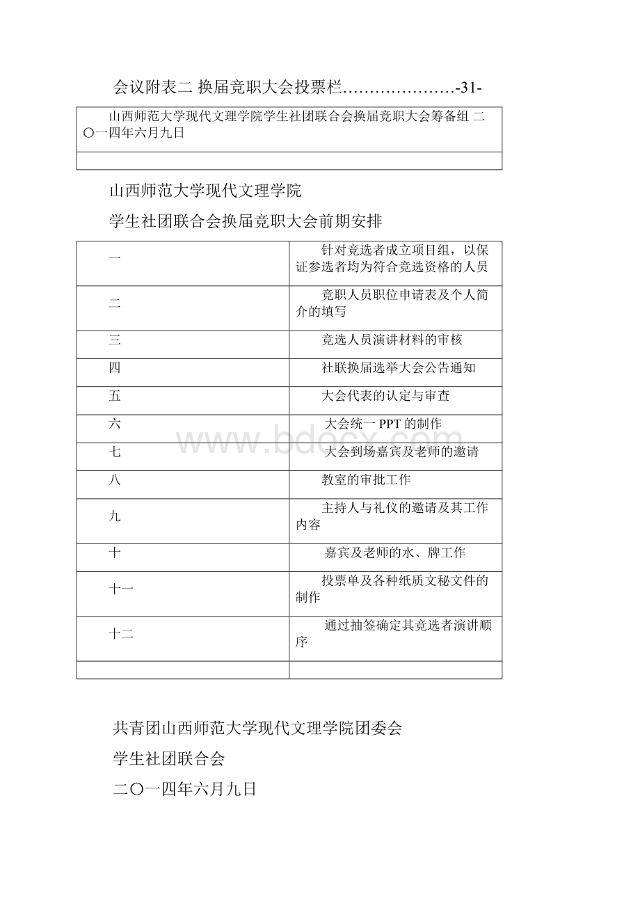 社联换届资料卞瑶.docx_第3页