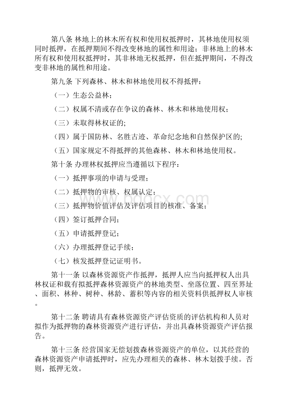 林权抵押登记证明书程序证明书.docx_第2页