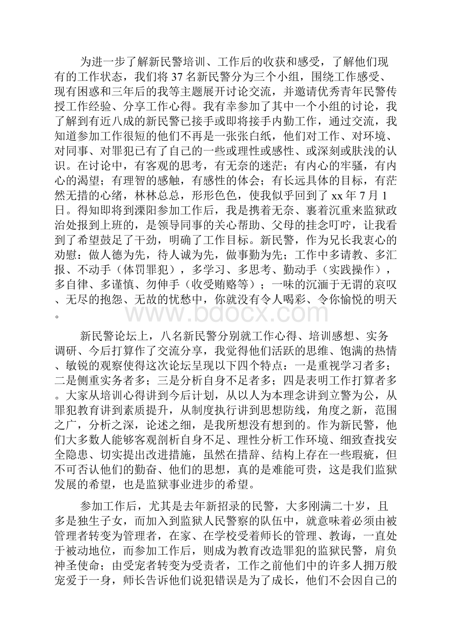 最新民警培训心得体会精选多篇.docx_第3页