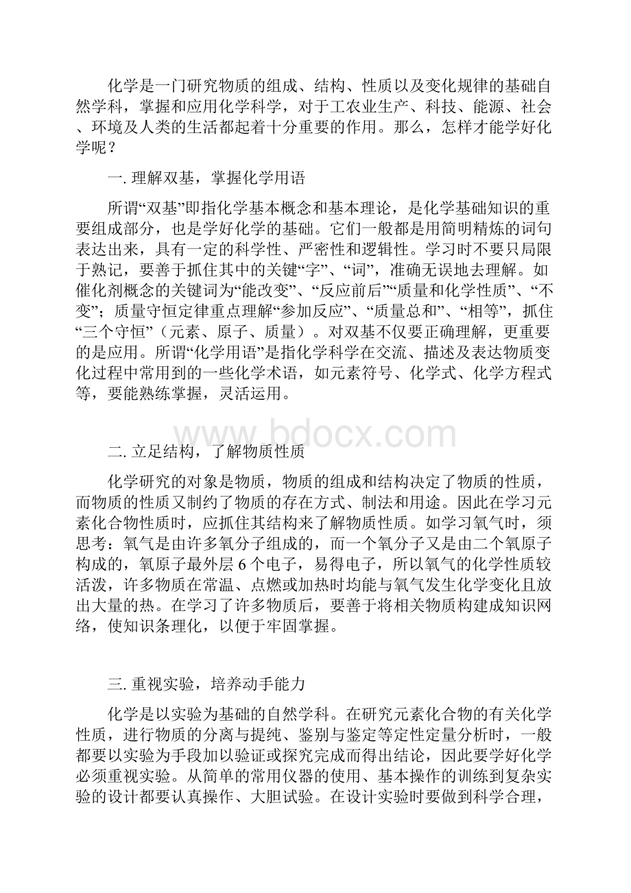 如何学好化学.docx_第3页